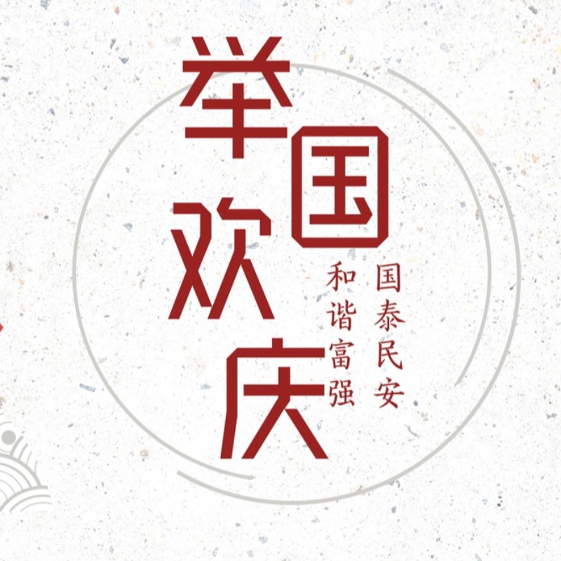 วันหยุดวันชาติ