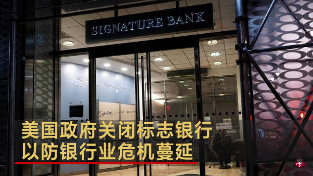 1679033724.jpg 美国标志银行倒闭图片.jpg